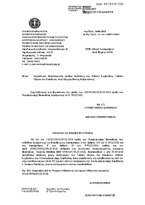 Πληροφορίες και προεπισκόπηση εγγράφου