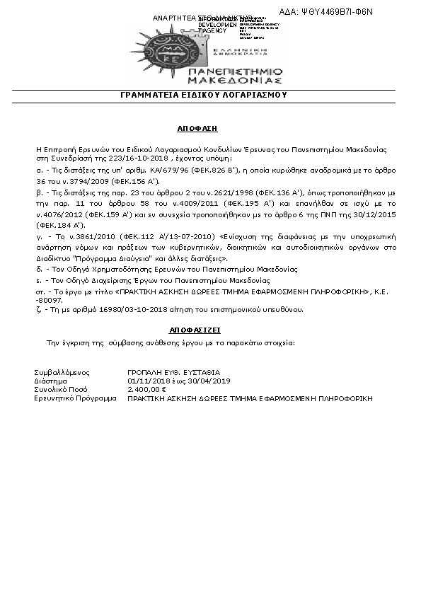 Πληροφορίες και προεπισκόπηση εγγράφου