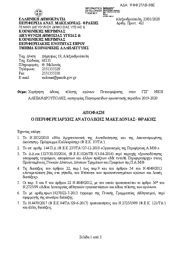 Πρώτη σελίδα του εγγράφου