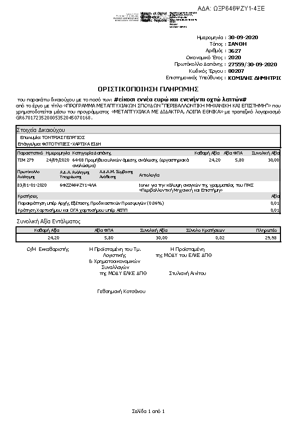 Πρώτη σελίδα του εγγράφου