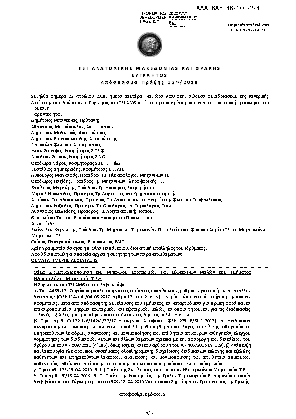 Πληροφορίες και προεπισκόπηση εγγράφου