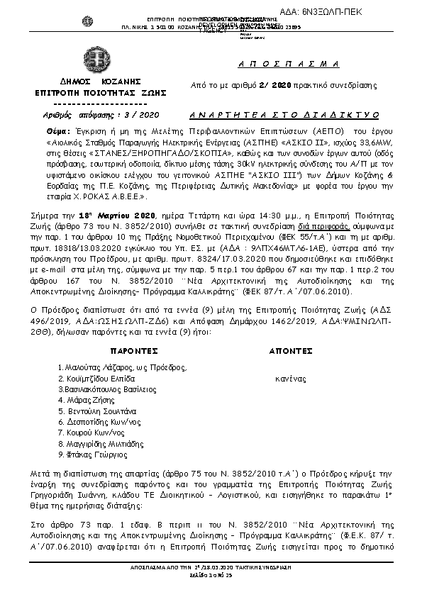 Πρώτη σελίδα του εγγράφου