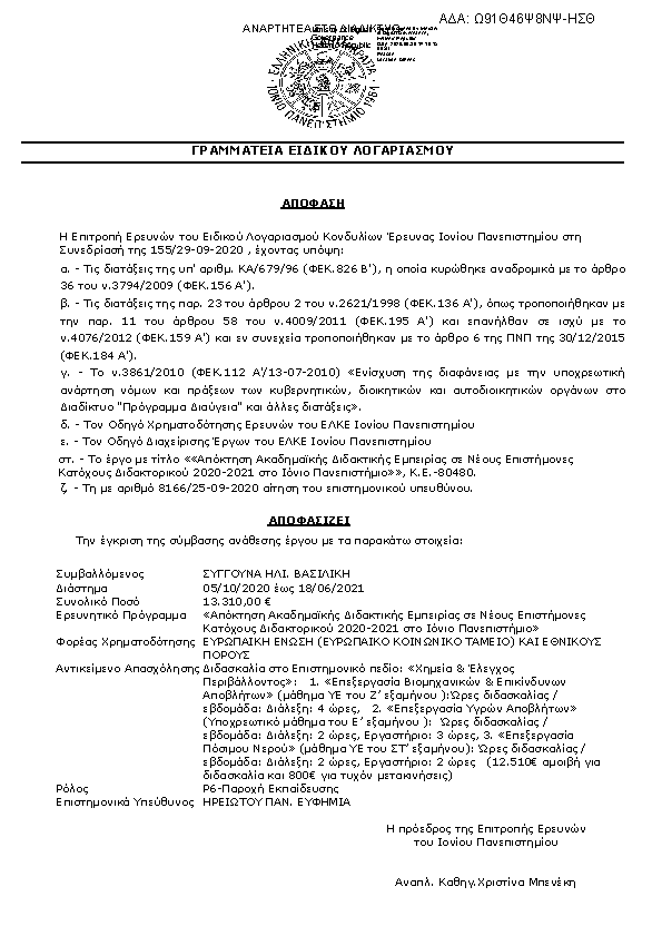 Πρώτη σελίδα του εγγράφου