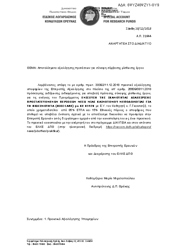 Πληροφορίες και προεπισκόπηση εγγράφου