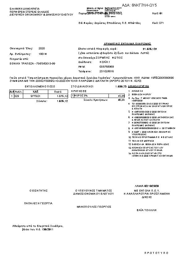 Πρώτη σελίδα του εγγράφου