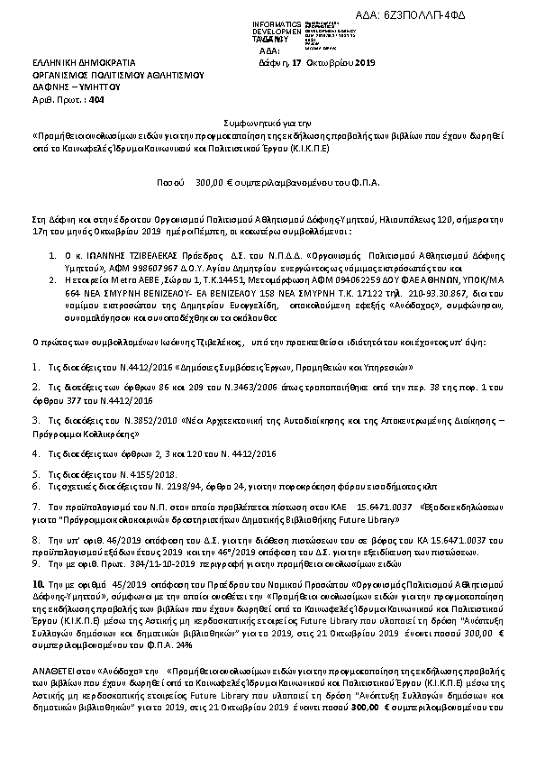Πληροφορίες και προεπισκόπηση εγγράφου