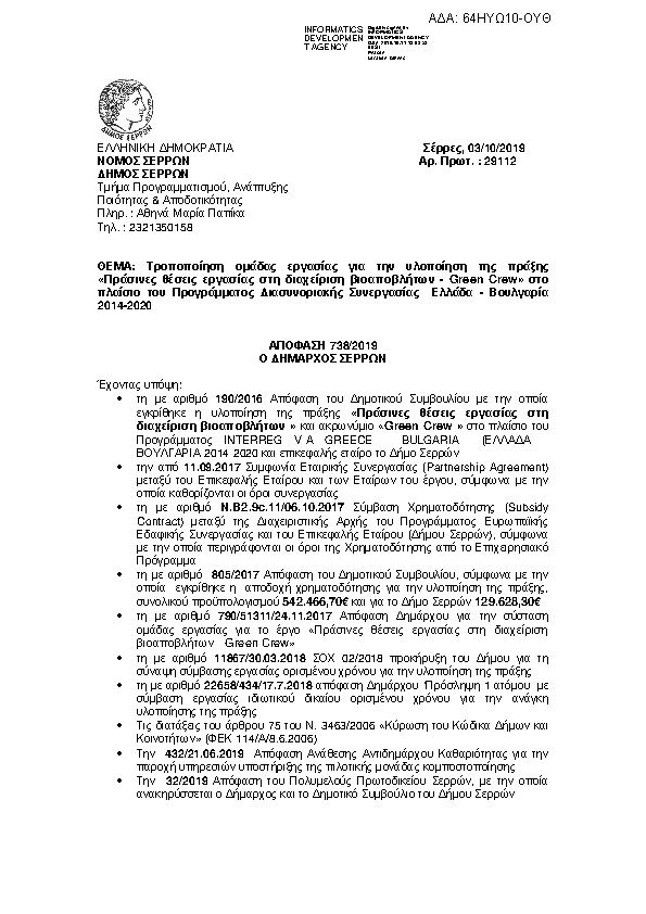 Πρώτη σελίδα του εγγράφου