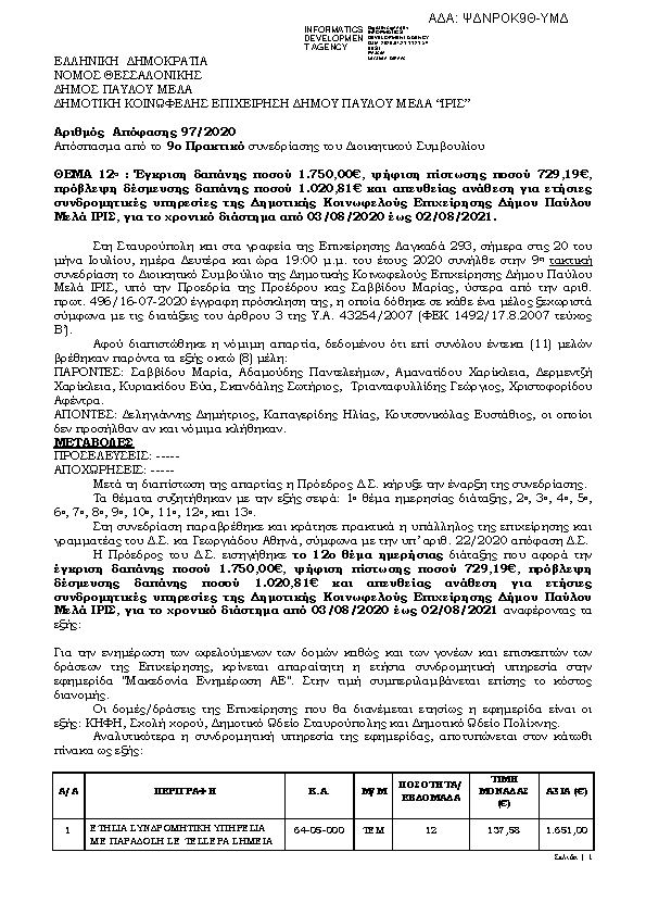 Πληροφορίες και προεπισκόπηση εγγράφου