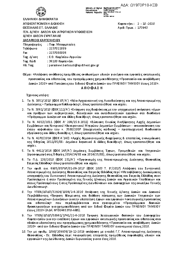 Πληροφορίες και προεπισκόπηση εγγράφου