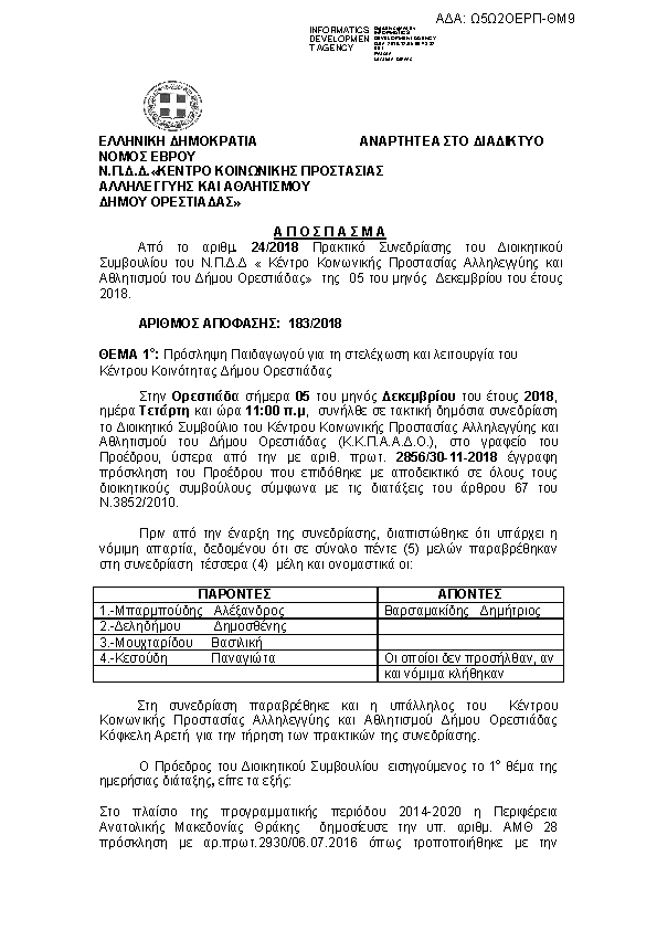 Πρώτη σελίδα του εγγράφου