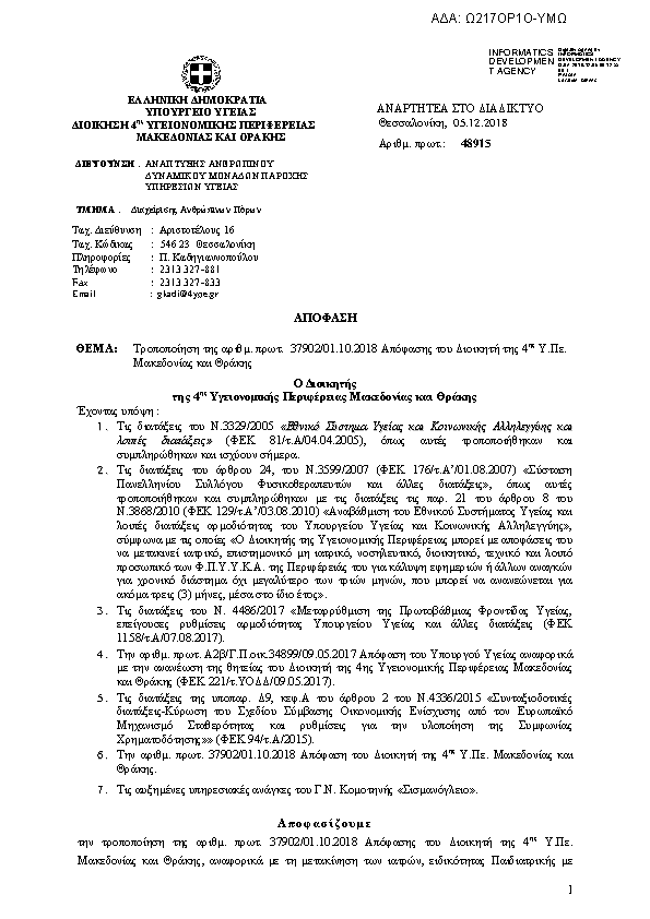 Πρώτη σελίδα του εγγράφου