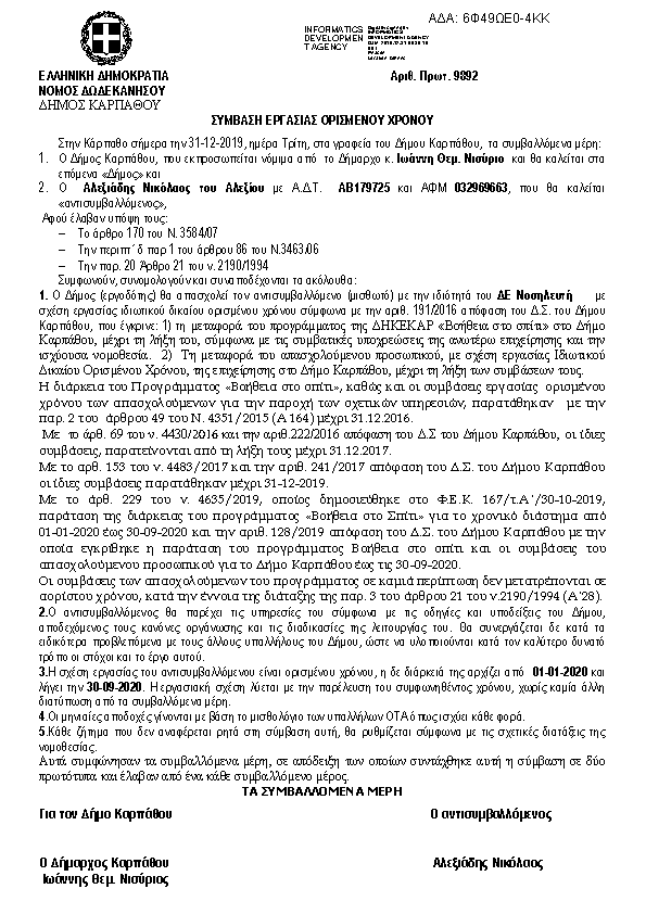 Πρώτη σελίδα του εγγράφου