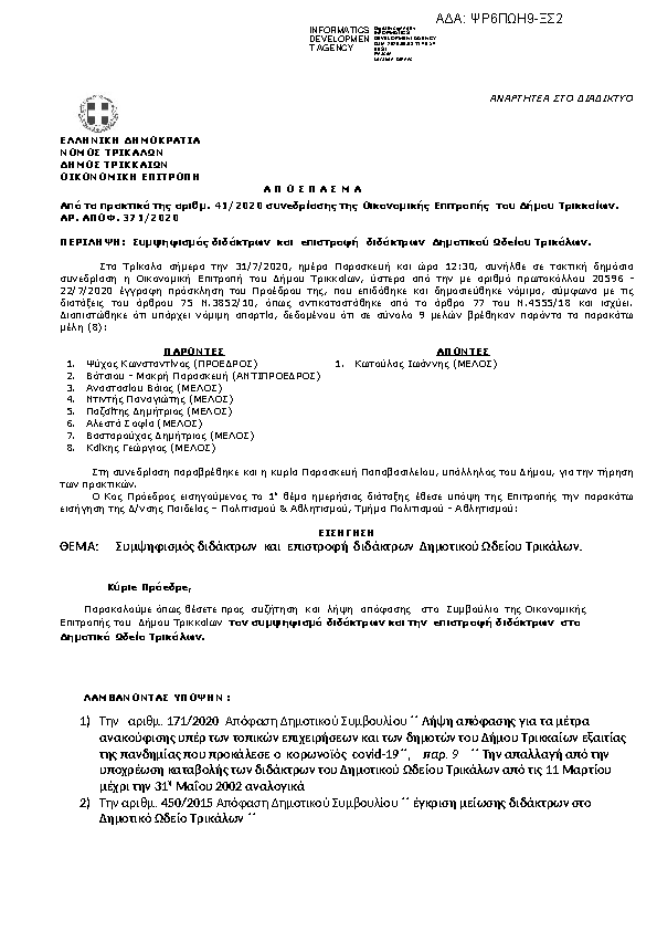 Πρώτη σελίδα του εγγράφου