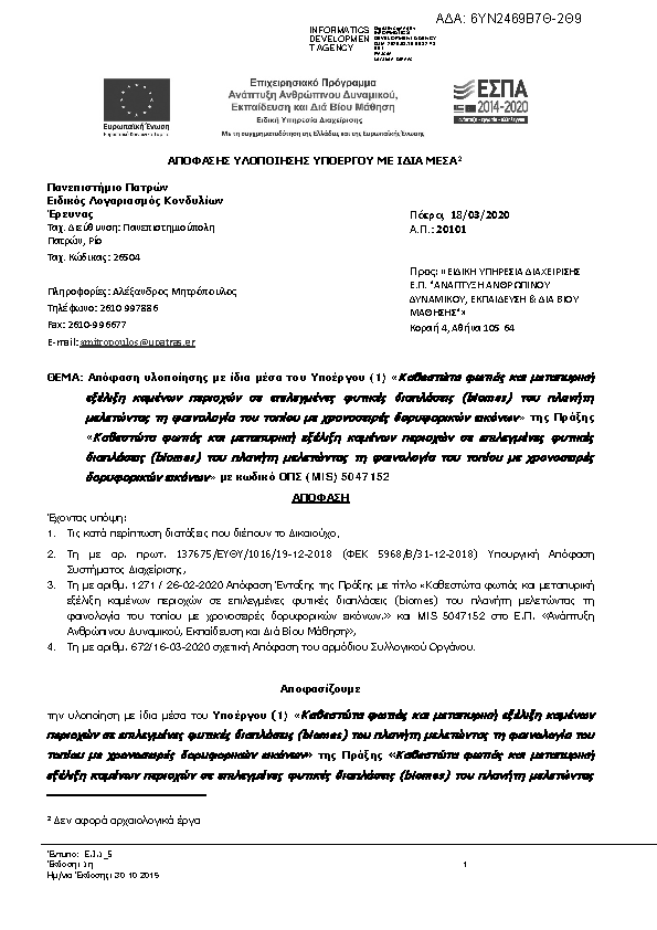 Πληροφορίες και προεπισκόπηση εγγράφου