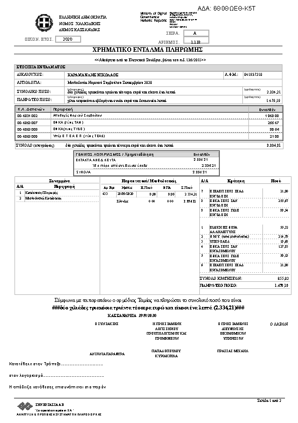 Πρώτη σελίδα του εγγράφου