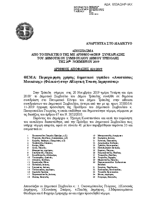 Πρώτη σελίδα του εγγράφου