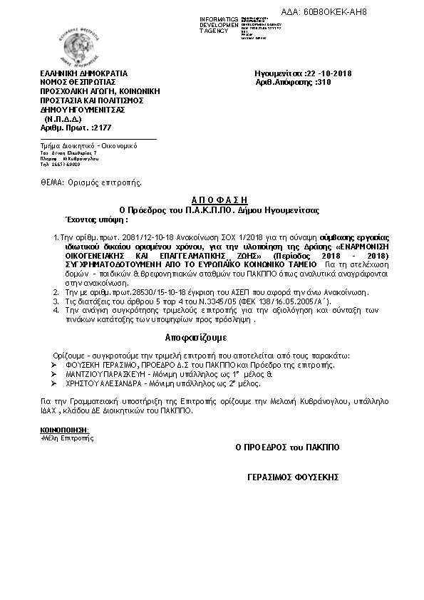 Πληροφορίες και προεπισκόπηση εγγράφου