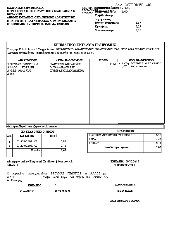 Πρώτη σελίδα του εγγράφου