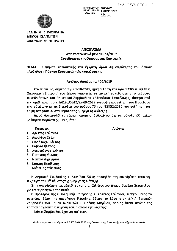 Πρώτη σελίδα του εγγράφου