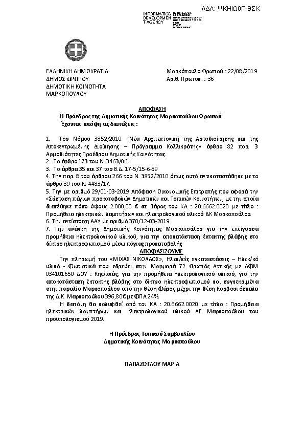 Πληροφορίες και προεπισκόπηση εγγράφου