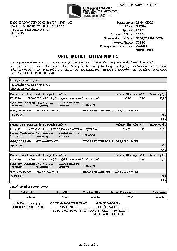 Πρώτη σελίδα του εγγράφου