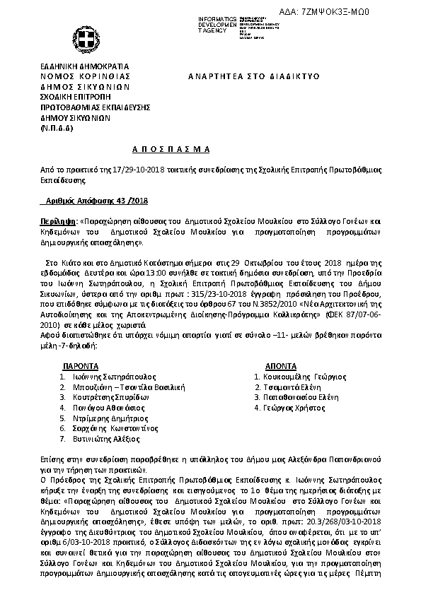 Πρώτη σελίδα του εγγράφου