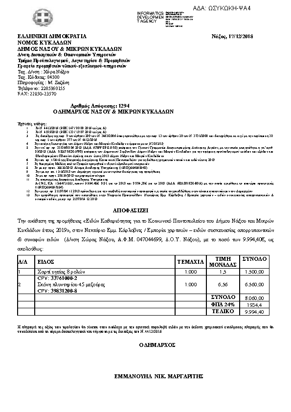 Πρώτη σελίδα του εγγράφου