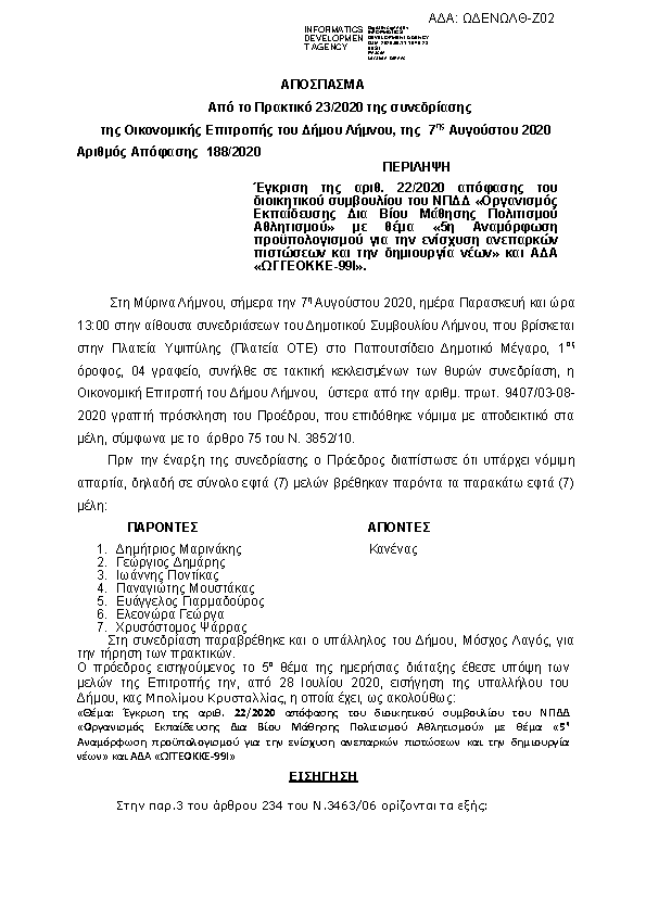 Πρώτη σελίδα του εγγράφου