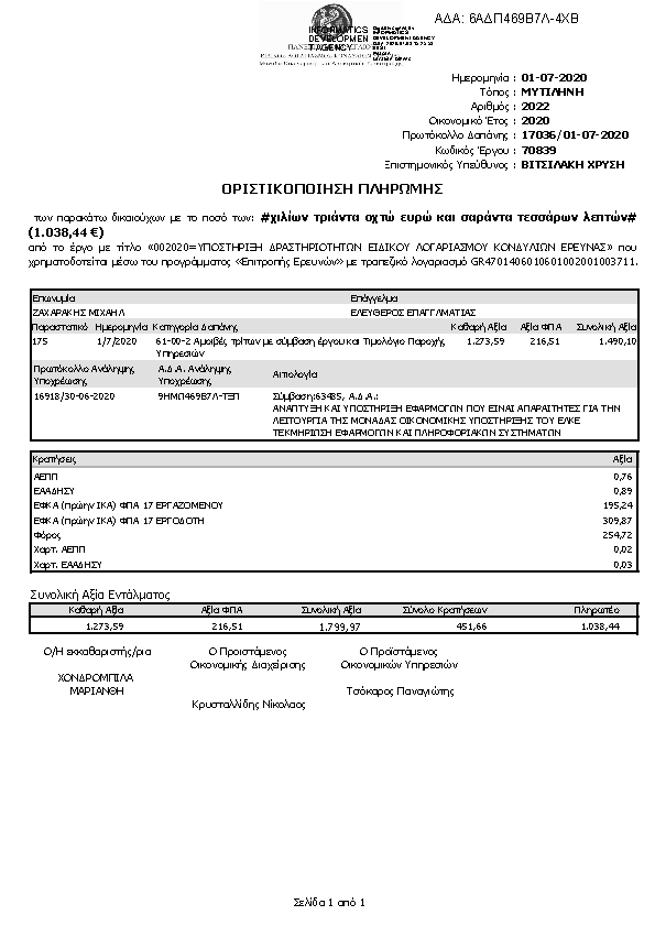 Πρώτη σελίδα του εγγράφου