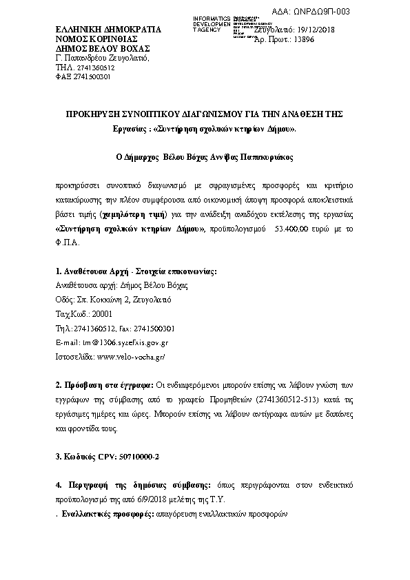 Πληροφορίες και προεπισκόπηση εγγράφου