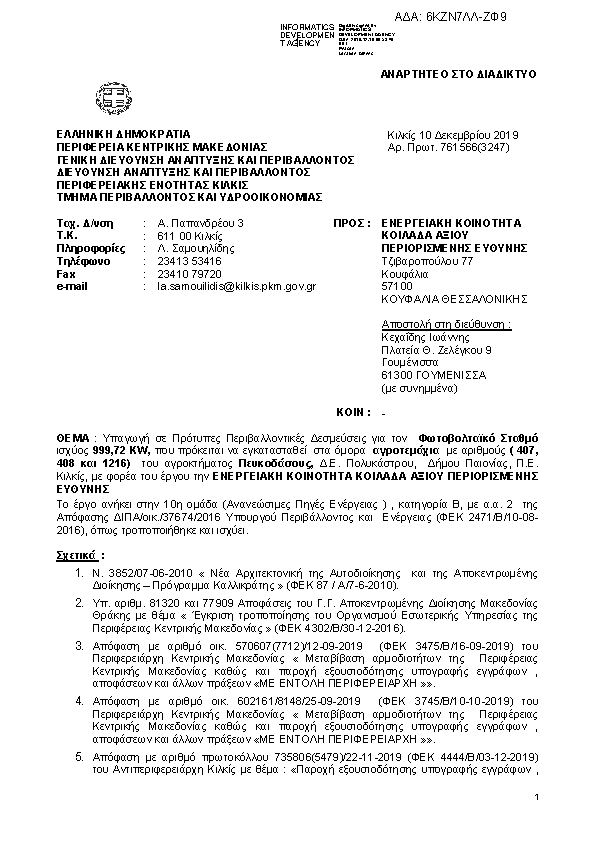 Πληροφορίες και προεπισκόπηση εγγράφου