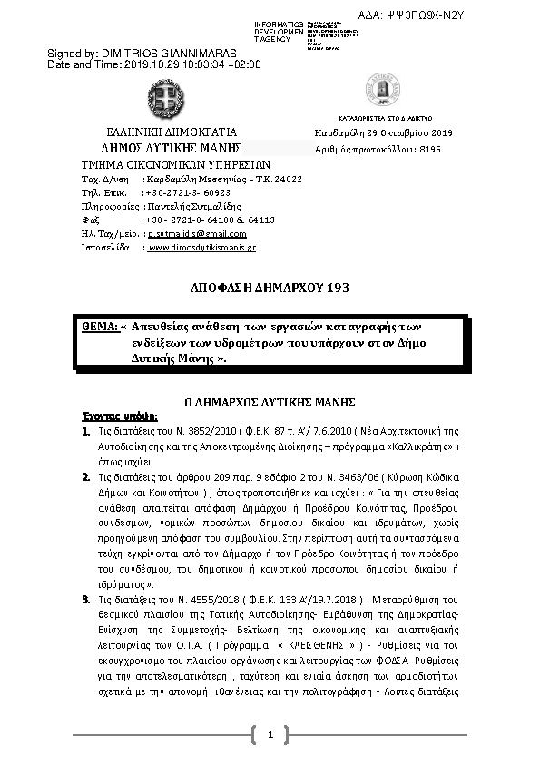 Πληροφορίες και προεπισκόπηση εγγράφου