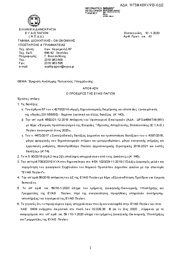 Πρώτη σελίδα του εγγράφου