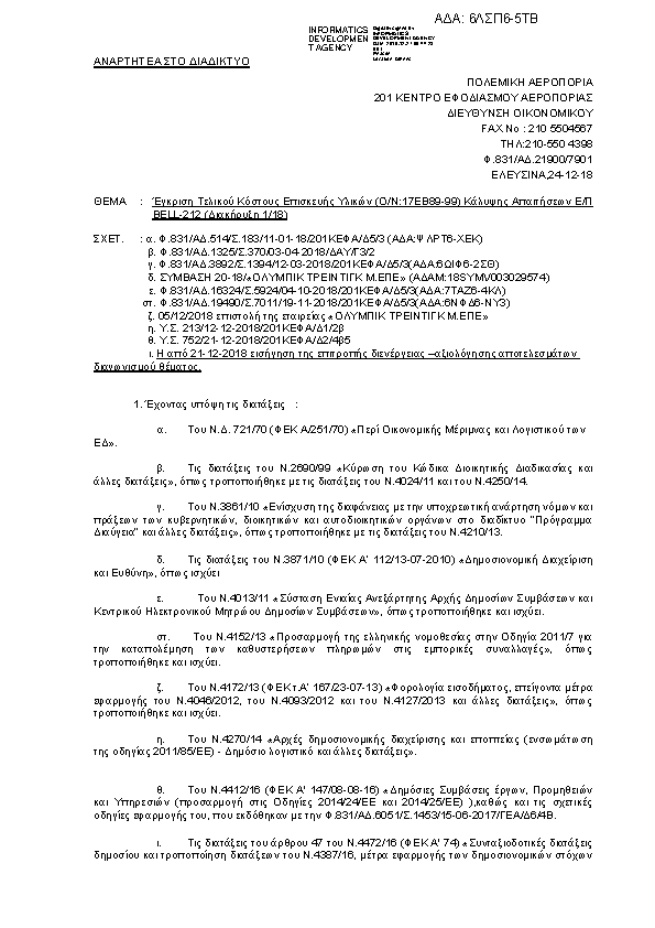 Πληροφορίες και προεπισκόπηση εγγράφου