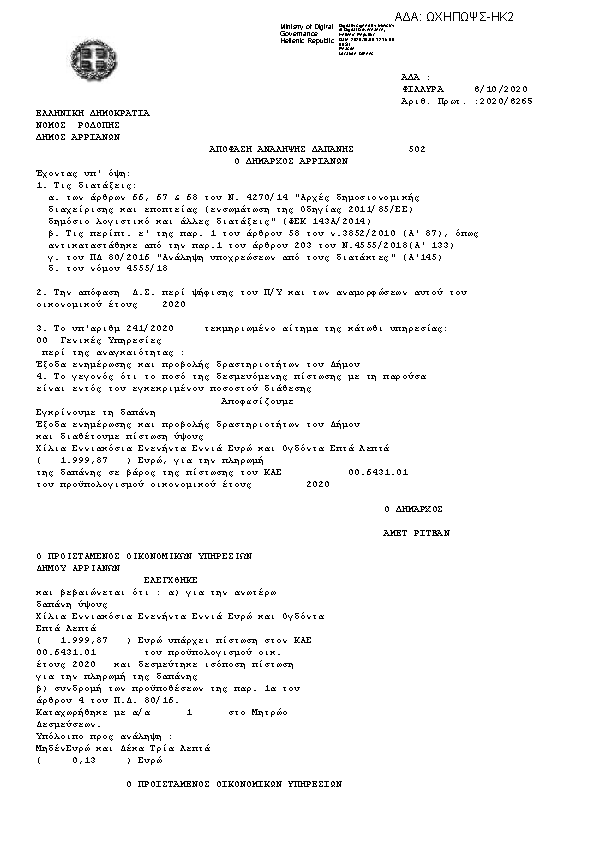 Πρώτη σελίδα του εγγράφου