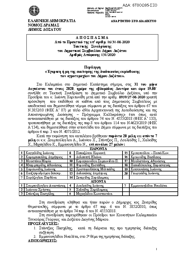 Πρώτη σελίδα του εγγράφου