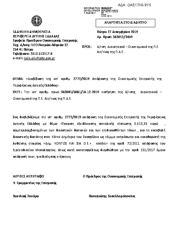 Πρώτη σελίδα του εγγράφου