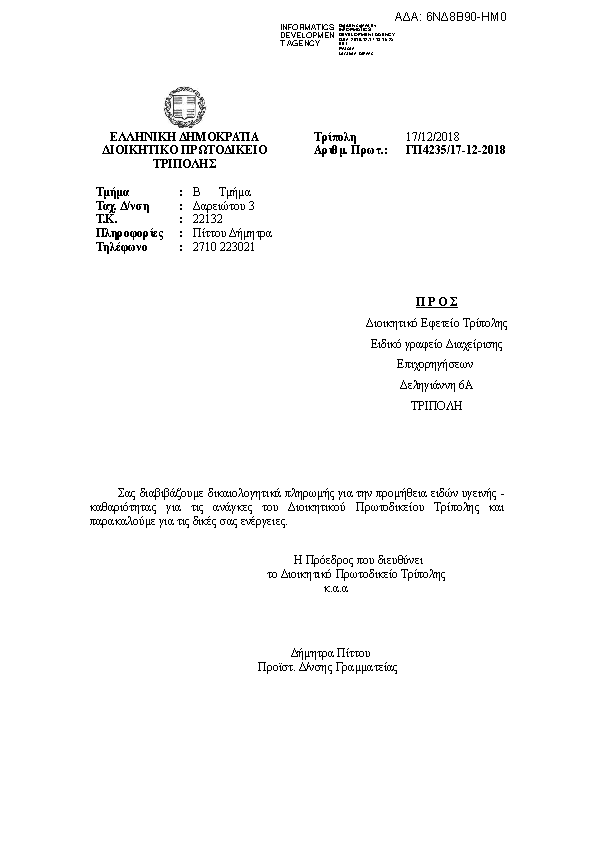 Πρώτη σελίδα του εγγράφου