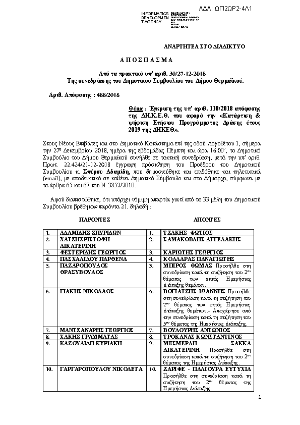 Πρώτη σελίδα του εγγράφου