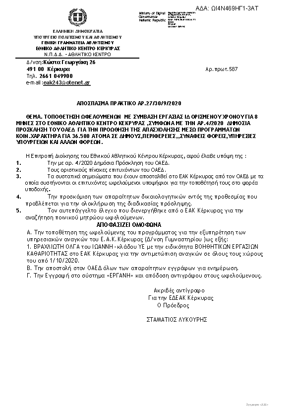 Πρώτη σελίδα του εγγράφου