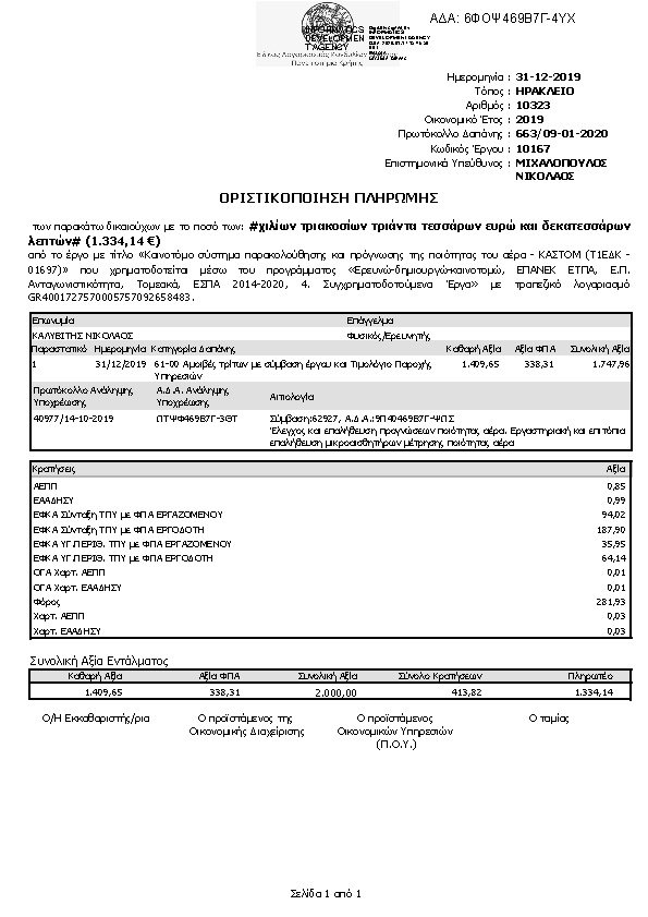 Πληροφορίες και προεπισκόπηση εγγράφου