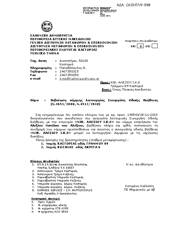 Πρώτη σελίδα του εγγράφου