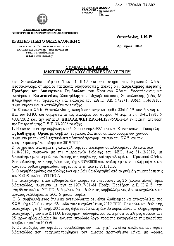 Πληροφορίες και προεπισκόπηση εγγράφου