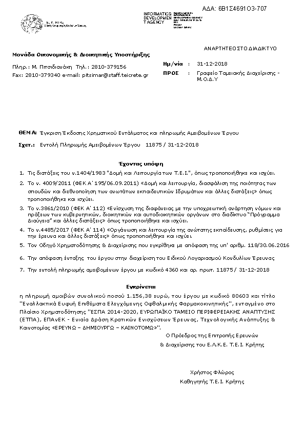 Πληροφορίες και προεπισκόπηση εγγράφου