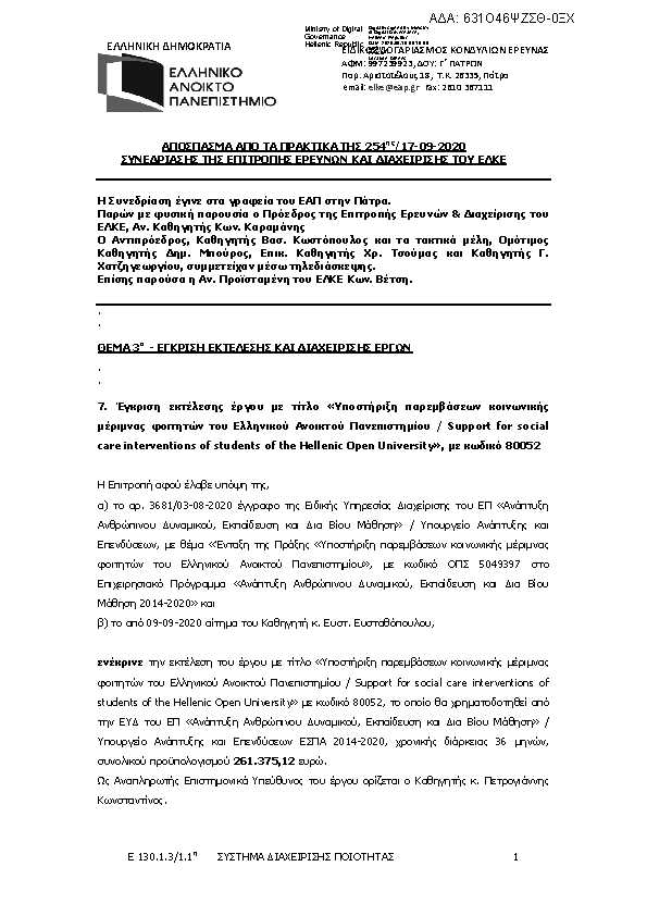 Πληροφορίες και προεπισκόπηση εγγράφου