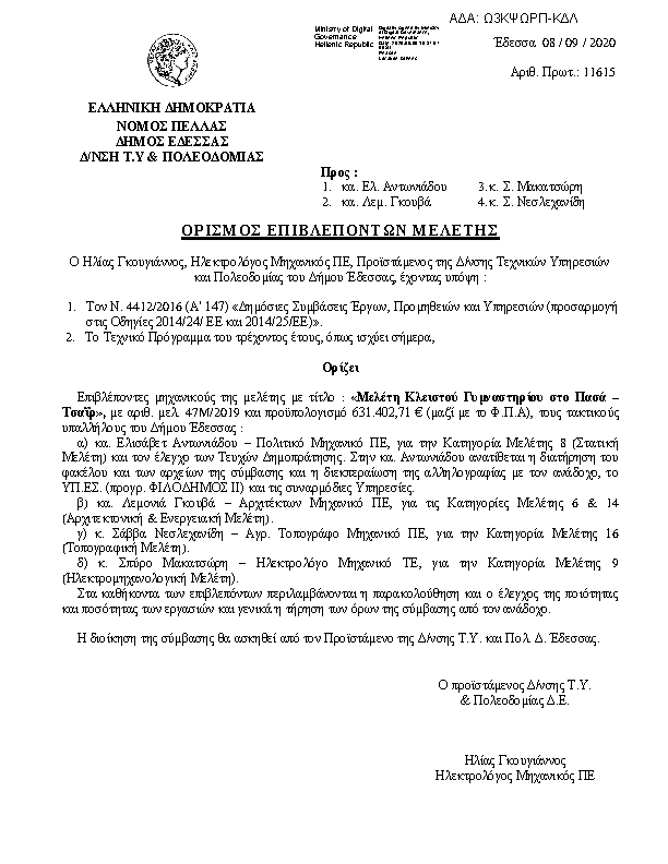 Πρώτη σελίδα του εγγράφου