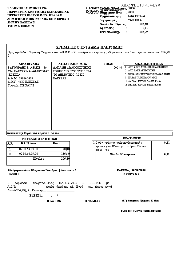 Πληροφορίες και προεπισκόπηση εγγράφου