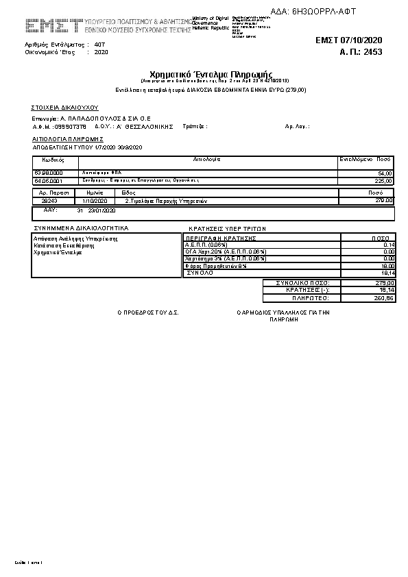 Πρώτη σελίδα του εγγράφου