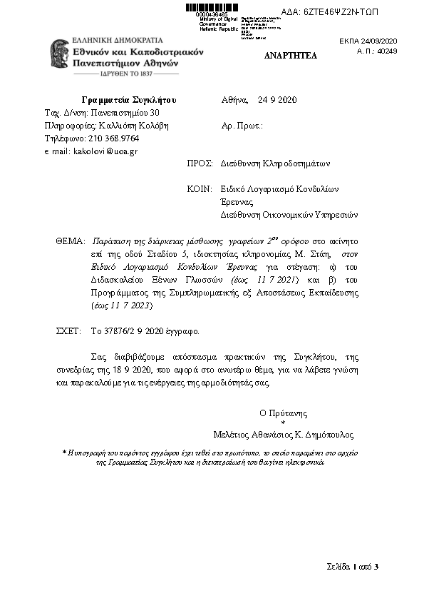 Πληροφορίες και προεπισκόπηση εγγράφου