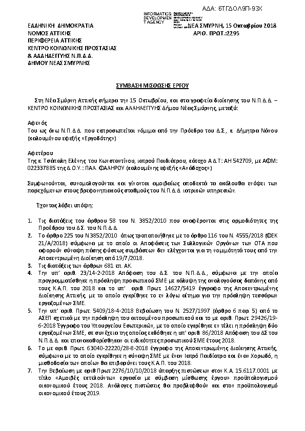 Πληροφορίες και προεπισκόπηση εγγράφου